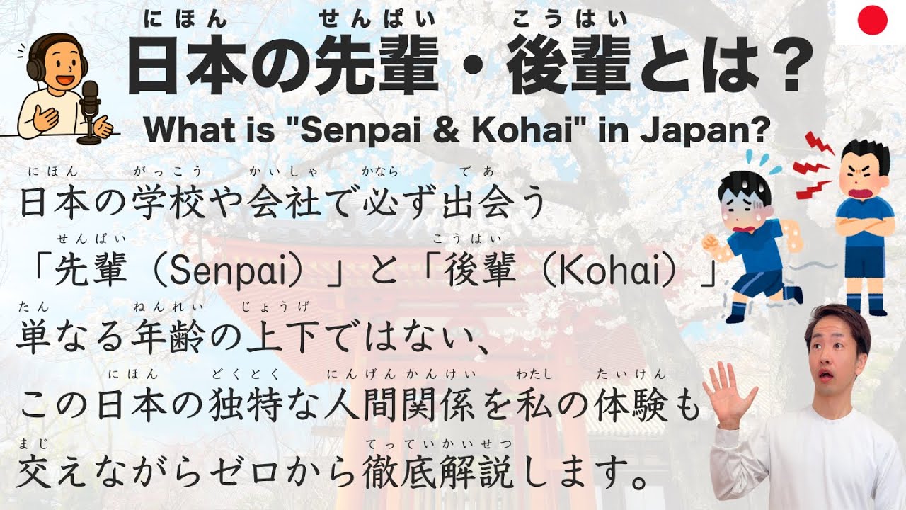 【Japanese Podcast】What is 