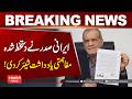 Signed MoU Revealed! Iranian President Shares Key Agreement |Iran Us deal | Hum News | Pakistan