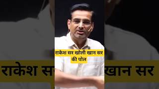 #shorts #ytshorts #khansir #roshansir #news #rakeshyadavsir #niteshorbit #patna#gyanbindugsacademy