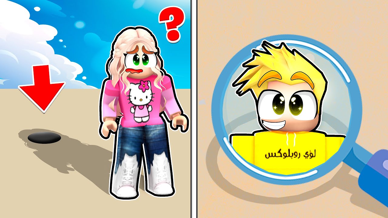 لعبة الأختباء الصعبة 😱