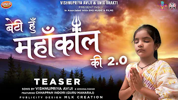 शिव Bhajan | Teaser | भोले बाबा मेरे है Me Beti Hu Mahankal Ki 2.0 | Vishnupriya Aviji |
