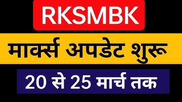 RKSMBK MARKS UPDATE START | 8th RKSMBK Number Correction Start | 8th class RKSMBK Number update