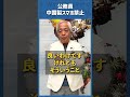 Q.公務員の中国製スマホ廃止は良いこと?