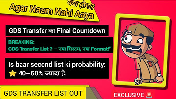 BREAKING: GDS Transfer List? – नया सिस्टम, नया Format”#gds #transfer #list #today #published #check 