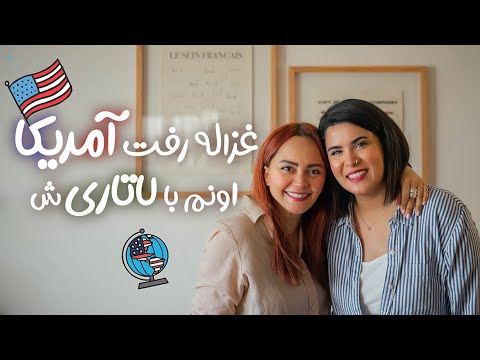 ماجرای لاتاری غزاله