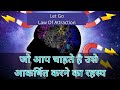 Law Of Attraction In Hindi-Aakarshan Ka Siddhant #loa #lawofattraction