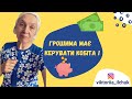 Грошима має керувати кобіта