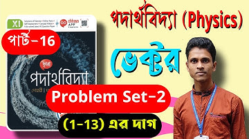 Vector Problem Set 2 // Vector Problem Set 2 Chhaya Prakashani // Vector Problem Set 2 Solution