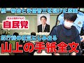 冷静なる狂気に恐怖しか感じない。安倍晋三を撃った山上徹也・容疑者が、犯行直前に出した手紙を公開!犯行は、新聞・テレビ・国会が統一教会の問題から目をそむけていたから起こった。作家・今一生。一月万冊