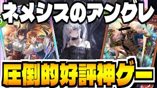 【シャドバWB】ネメシスにもアングレはいる「シャドウバースワールズビヨンド」で攻略配信【Shadowverse: Worlds Beyond】