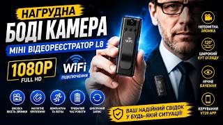 Обзор і налаштування нагрудної боді міні камери 1080P WiFi L8 / Нагрудний відеореєстратор (V720 app)
