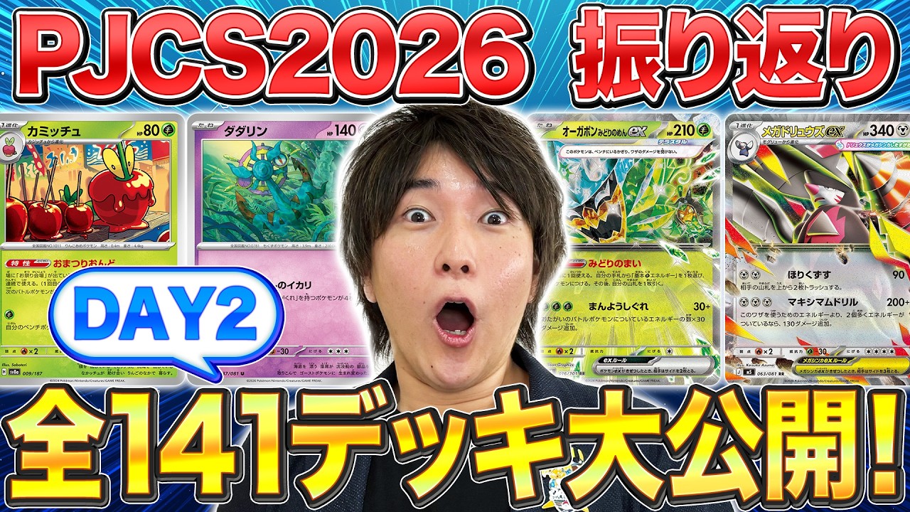 Day 2 Full Deck Breakdown] Looking Back at the PJCS 2026 Meta