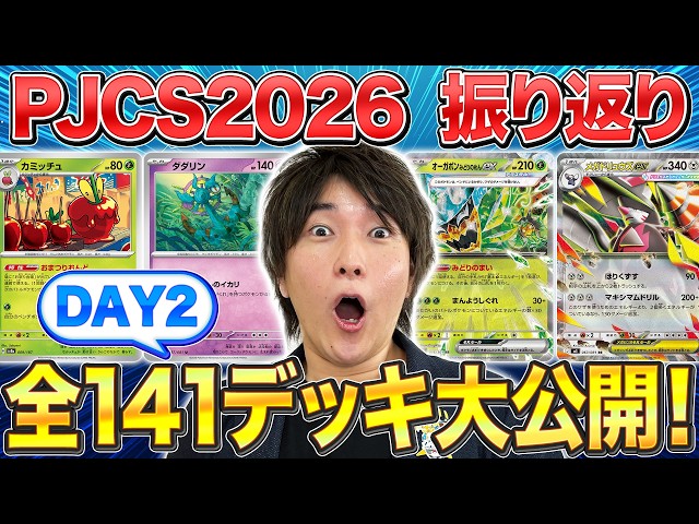 Day 2 Full Deck Breakdown] Looking Back at the PJCS 2026 Meta