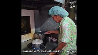 ร้านลับจนขับเลย คุณของไม้ อาหารไทยแท้สูตรแม่ครัวงานบุญ