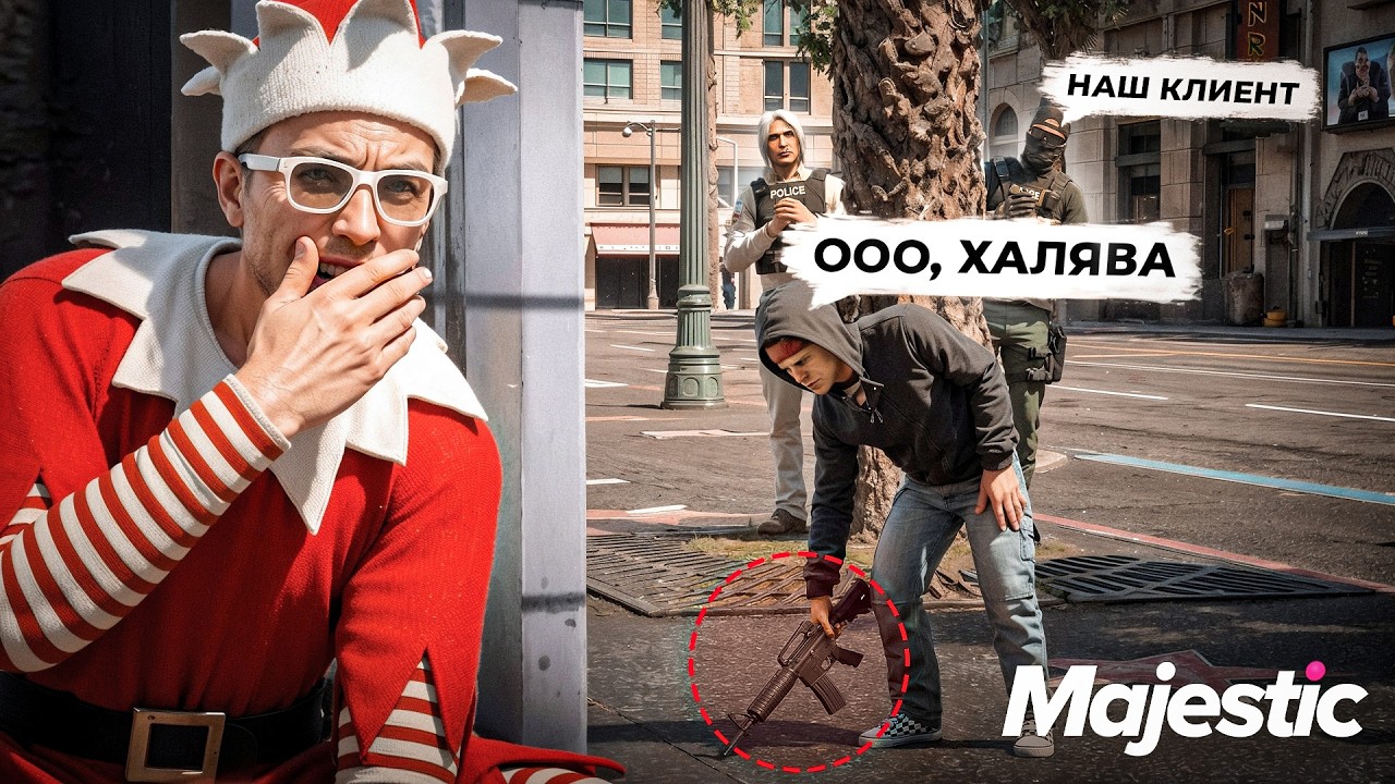 ПОДСТАВЛЯЕМ ИГРОКОВ И ЗАРАБАТЫВАЕМ - MAJESTIC RP