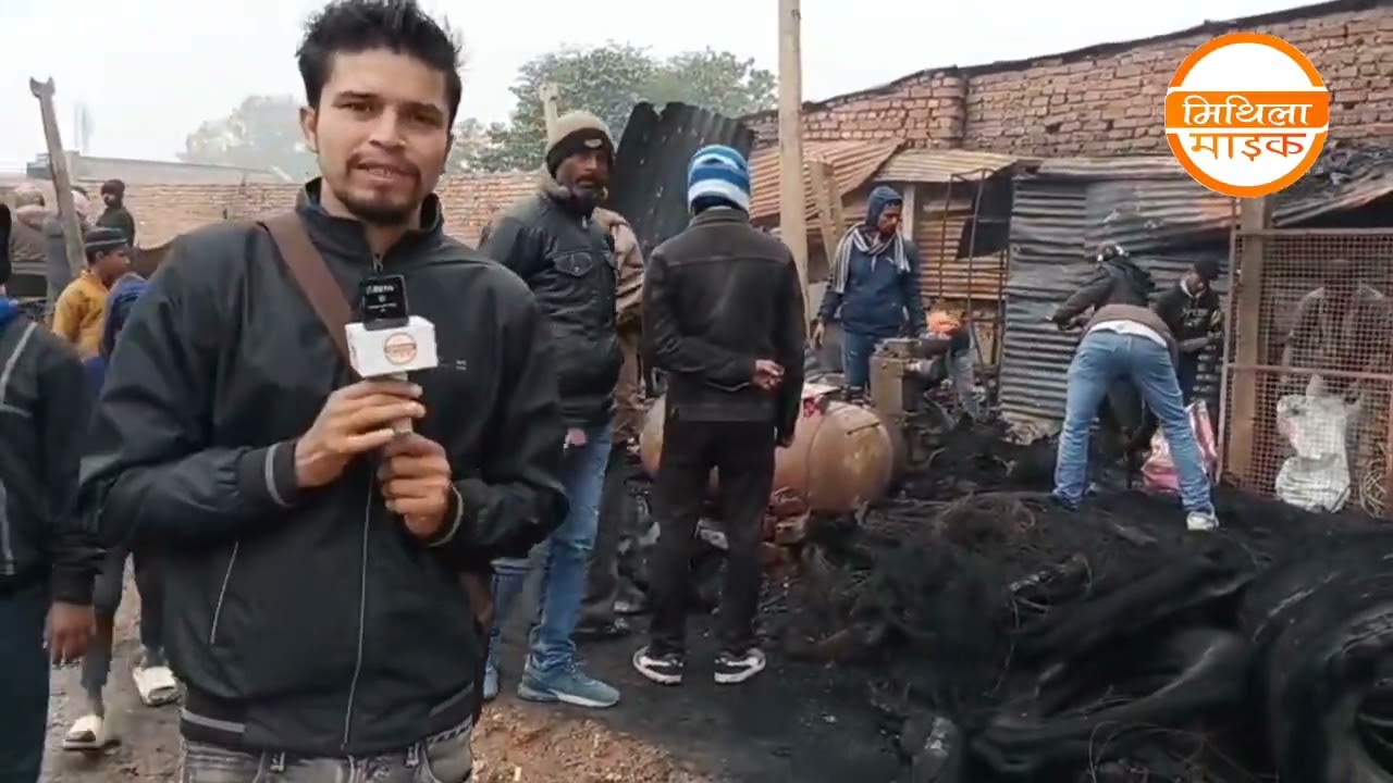 मधुबनी स्थित बस स्टैंड में भीषण अग्निकांड, लाखो स्वाहा