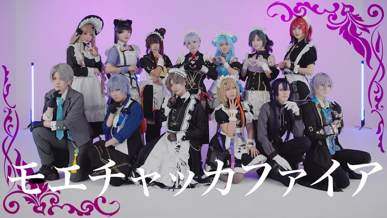 【にじさんじ】モエチャッカファイア 踊ってみた【コスプレ】