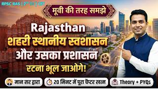 🔥 जिंदगी भर नहीं भूलोगे Article 243P से 243ZG: शहरी स्थानीय स्वशासन | RAS & 2nd Grade Polity