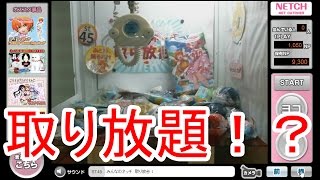 クレーンゲームアプリ「ネッチ」で甘台に挑戦！！ screenshot 5