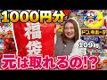 おデブがドン・キホーテで1,000円分のお菓子福袋買ってきたよ。
