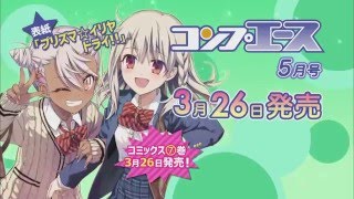 「コンプエース 2016年5月号」発売CM