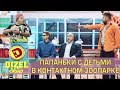 Папаньки с детьми в контактном зоопарке | Дизель cтудио приколы, лучшие моменты