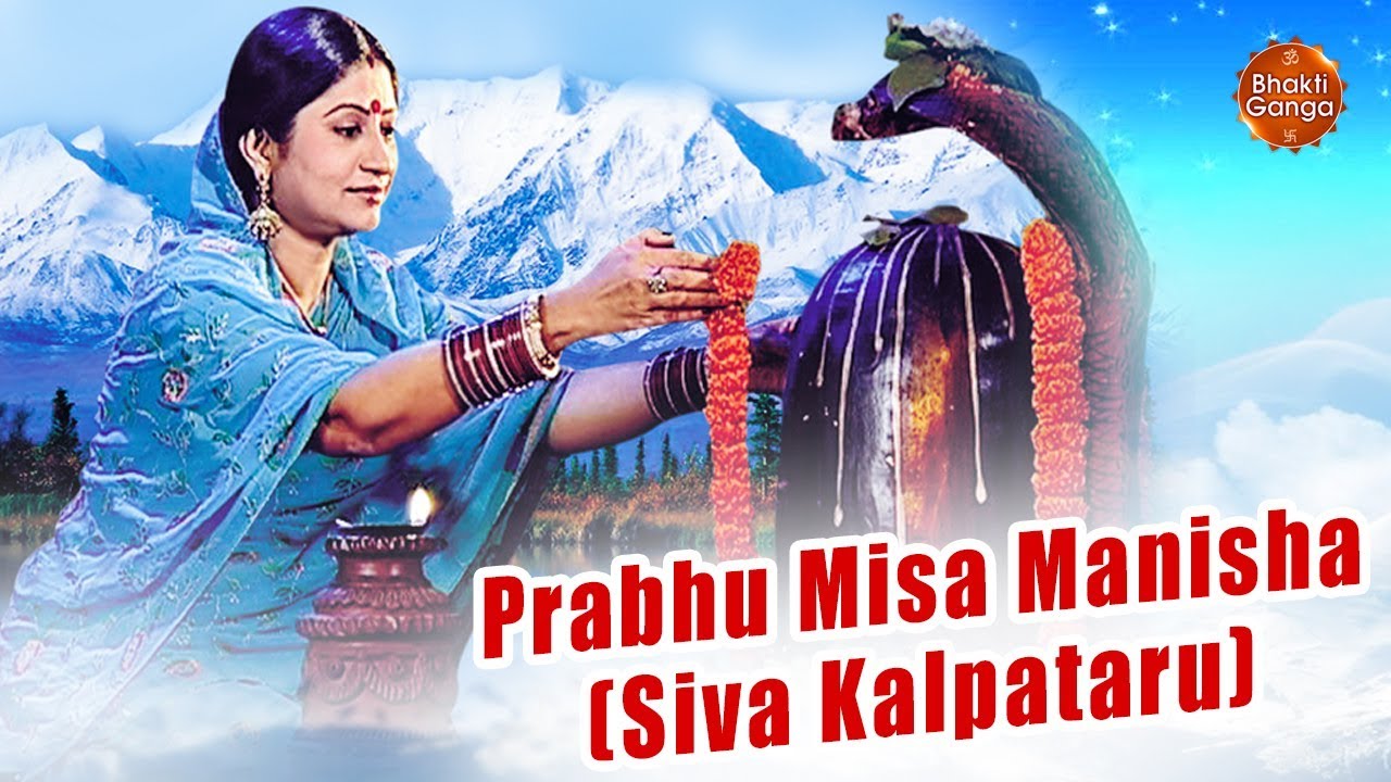 Prabhu Misa Manisa Shiva Kalpataru   Full Version with Lyrics  By   Namita Agrawal