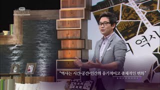 [HIT] TV 책을보다 - 역사는 시간, 공간, 인간의 유기적이고 총체적인 변화. 20150914