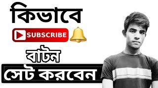 Full How to Make Subscribe Battun And Bell icon|কিভাবে SUBSCRIBE বাটন সেট করবেন|TECH Sakib Pro Update