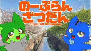 【Vtuber】ぬめゲコらいふ〔のーぷらん雑談：#188 〕