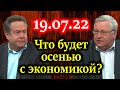 ПЛАТОШКИН, КРУПНОВ. Рубль не стал по 200, как говорил Байден