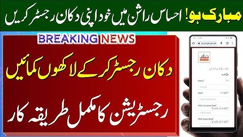 How To Register Shop Online For Ehsaas Rashan Program | Increase Your Business By Ehsas Rashan 2023