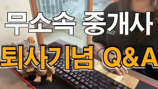 무소속 공인중개사 무엇이든 물어보세요(시~원하게 대답해드림)