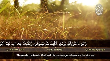 من سورة الحديد | القارئ صلاح مصلي  | HD | Salah Musli | Surat al-Hadid`''''