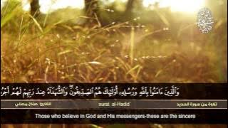 من سورة الحديد | القارئ صلاح مصلي  | HD | Salah Musli | Surat al-Hadid`''''