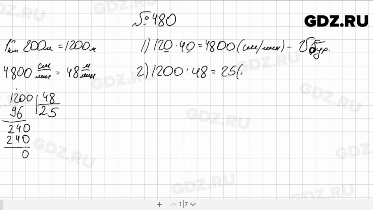 480 Математика 5. Номер 480 по математике 5 класс. Математика 6 класс 480. Математика 5 класс Мерзляк номер 826. Математика 480