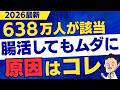 【2026最新】腸活してるのに悪化する人の共通点5選