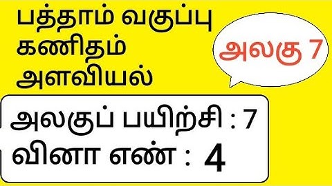 10th Maths Tamil Medium Chapter 7 Mensuration Unit Exercise 7 Sum 4