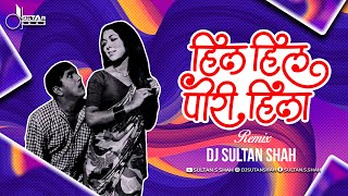 Hil Hil Pori Hila - Dj Sultan Shah Remix | Aandhala Marto Dola (1973) | Dada Kondke