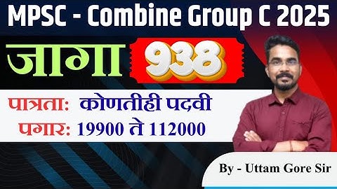 mpsc combine group c notification 2025 | MPSC Combine Group C 938 Vacancy | गट क 2025 जाहिरात आली