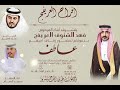 افراح العريفج سعي د البسام 2026 حصريا 