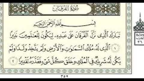 سورة الفرقان بصوت خاشع