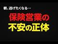 保険営業の朝の不安を消す3つの方法【特典あり】
