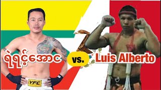 2017 ရဲရင့်အောင-Ye Yint Aung(Myanmar) vs. Luis Alberto(Mexico)