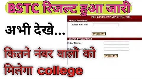 BSTC REET RESULT 2023  हुआ जारी,  PREDELED रिजल्ट OUT I जानें किनको मिलेगा COLLEGE #bstc_result