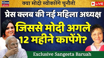 New Press Club of India Press dares Modi to hold a PC at the Press club of India | LIVE