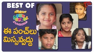 BEST OF FUN BUCKET JUNIORS | Funny Compilation Vol 43 | Back to Back Kids Comedy | TeluguOne