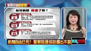 07252015正晶限時批-正晶P3獨家！公民記者還原現場，警方施暴過程全揭密！