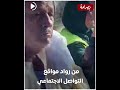 افتحي البوابة يا فاطمة دا أبوك دعانا وصلة احتفال من المعتمرات المصريات أثناء سافرهن لإداء العمرة 