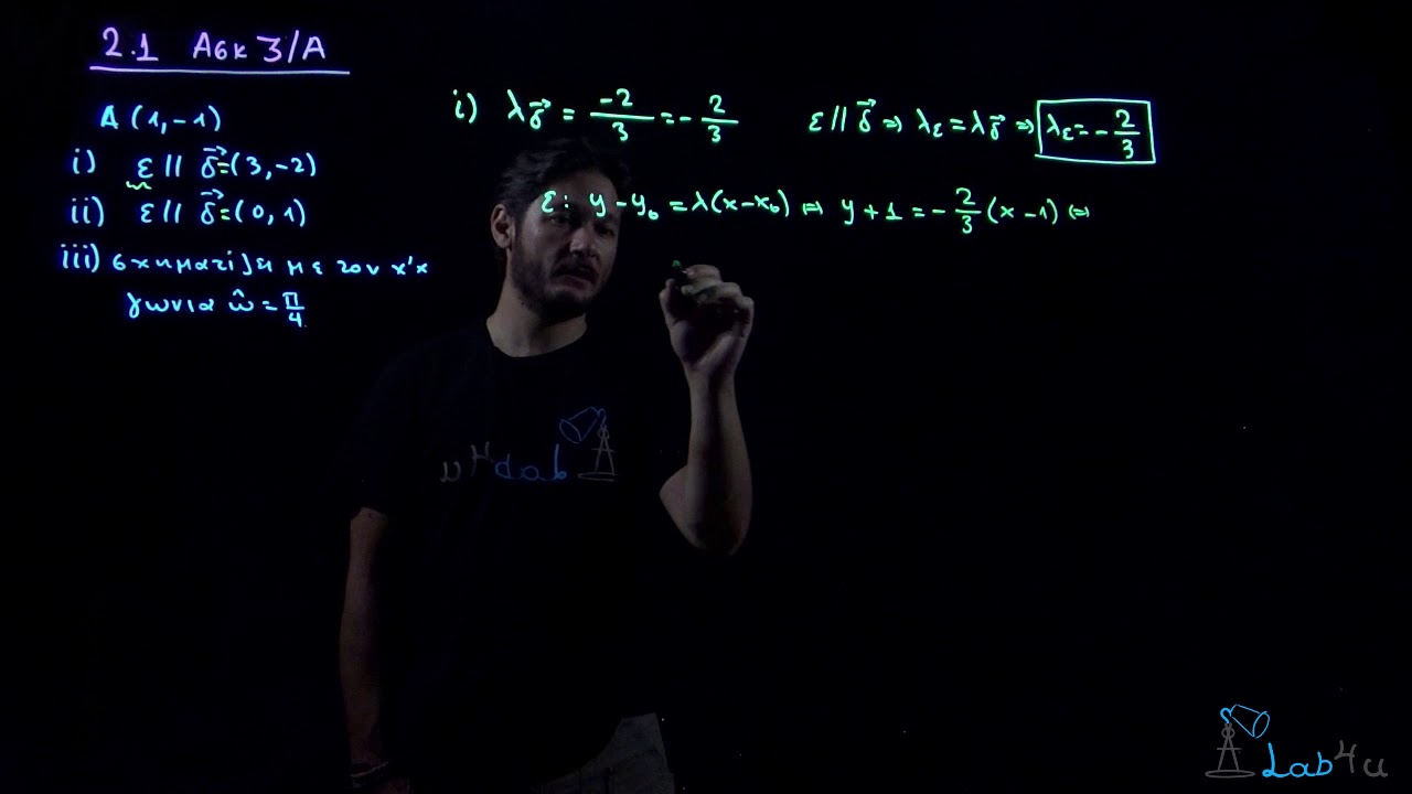 Άσκηση Α3 Σελίδα 64 - Σχολικό Βιβλίο Μαθηματικά Β' Λυκείου Προσανατολισμού